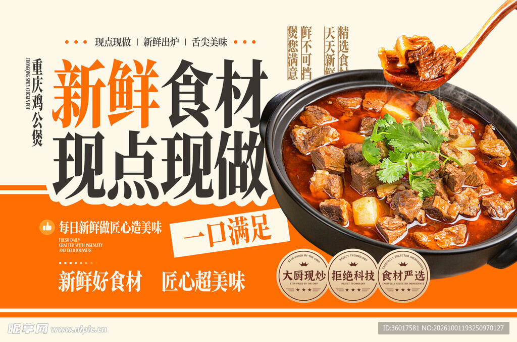  重庆鸡公煲