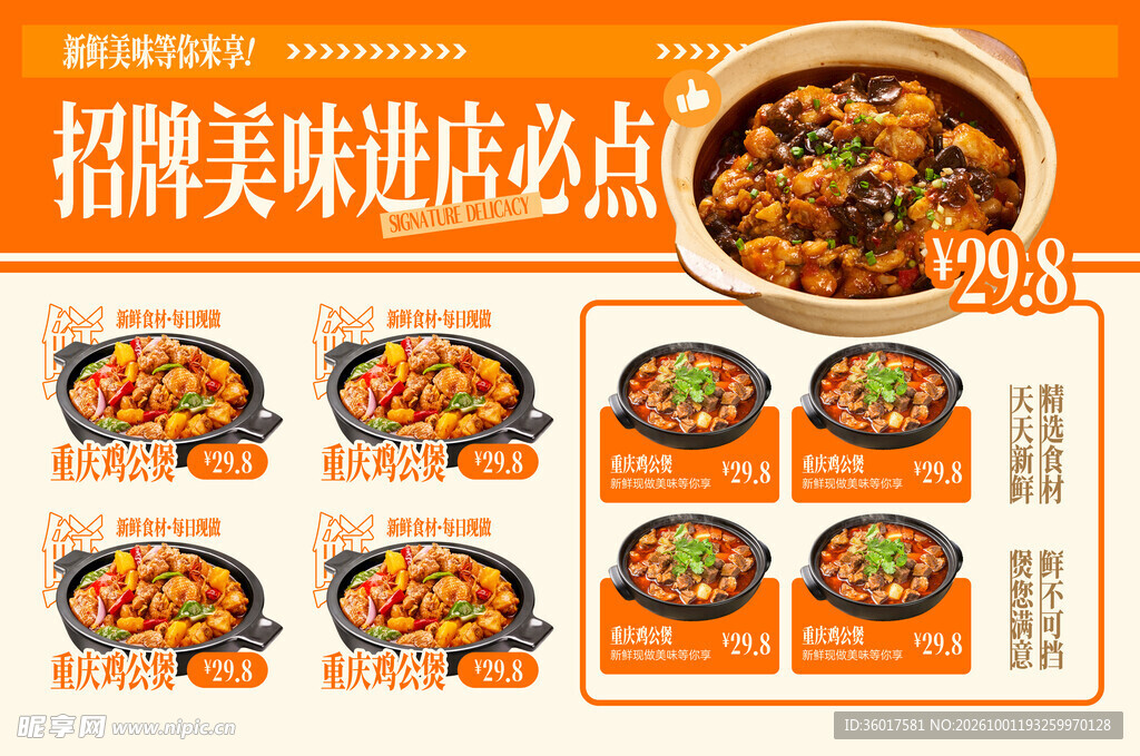  重庆鸡公煲