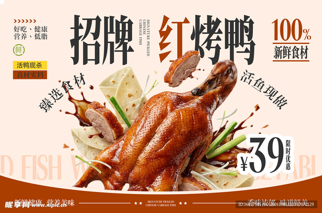 烤鸭 
