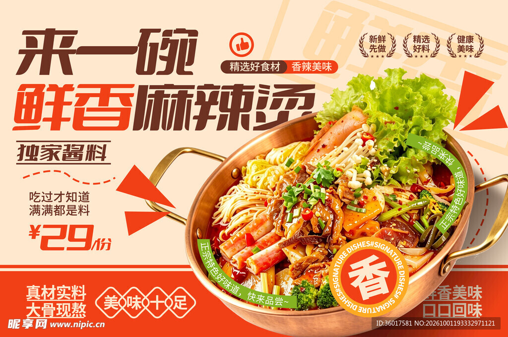 麻辣烫 