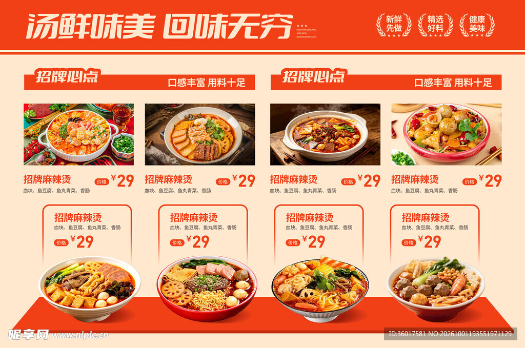 麻辣烫