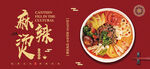 麻辣烫 