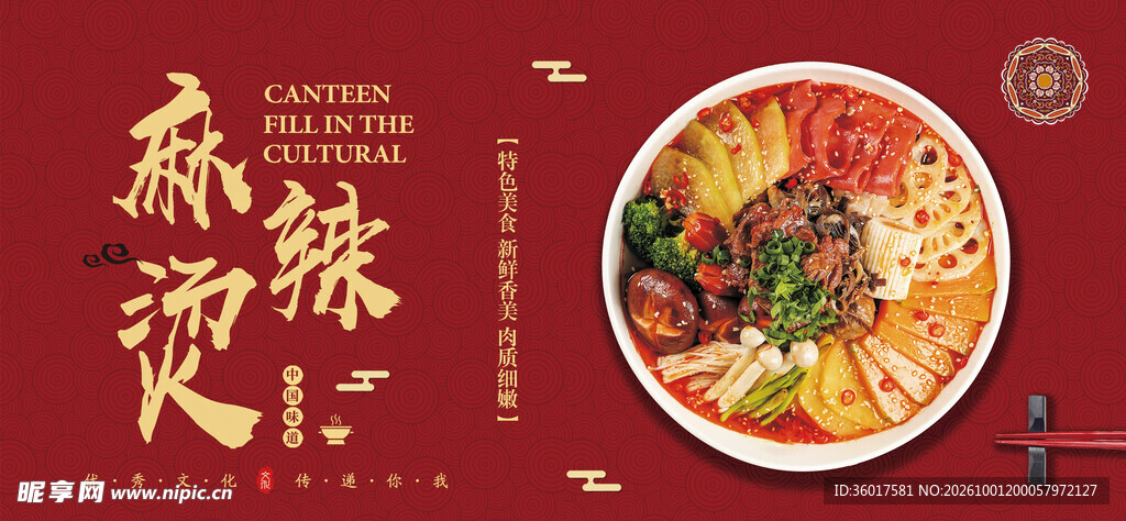 麻辣烫 
