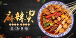 麻辣烫 