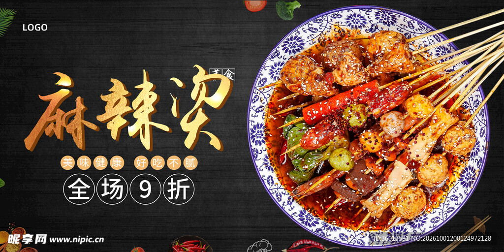 麻辣烫 