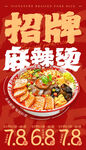 麻辣烫 