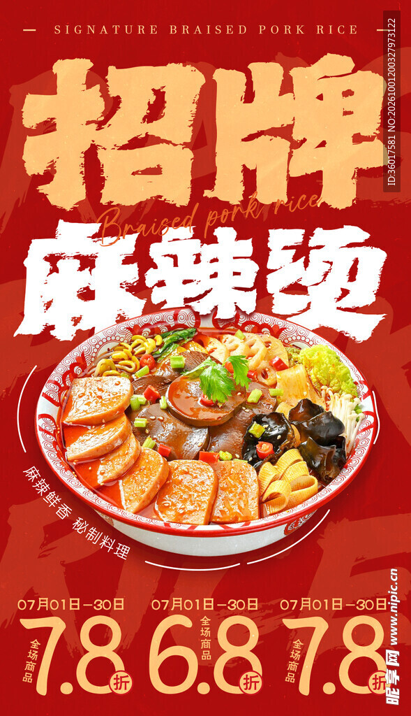 麻辣烫 