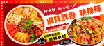 麻辣烫 