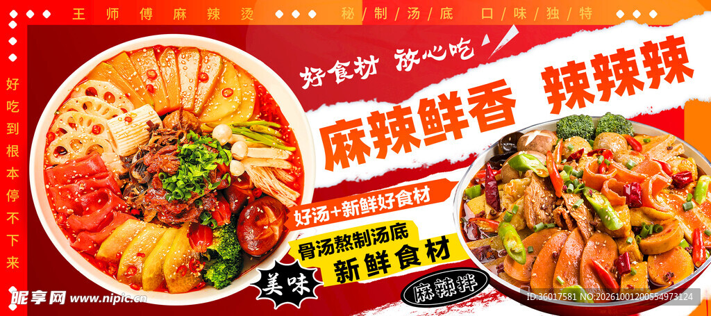 麻辣烫 