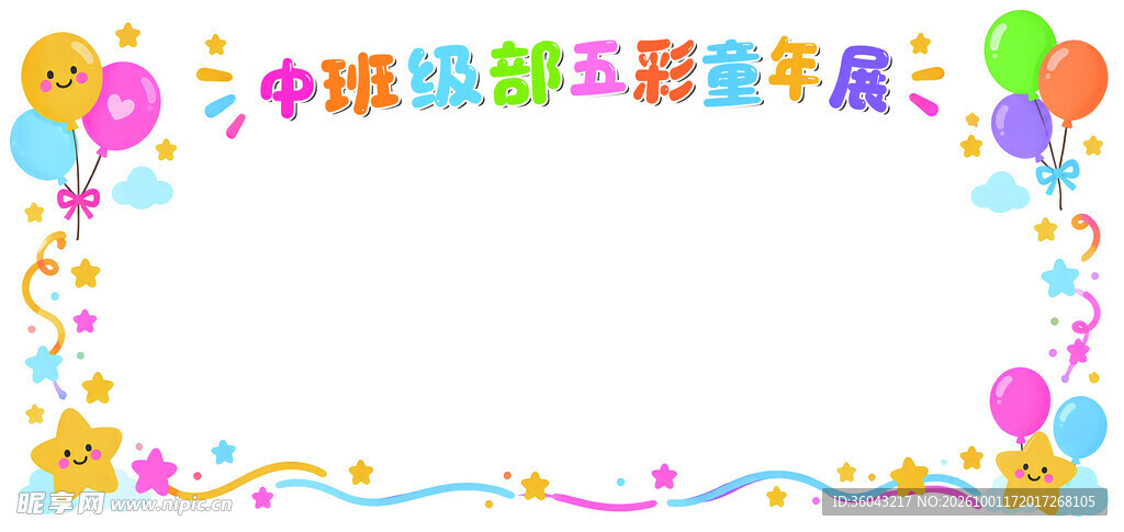 五彩童年卡通边框