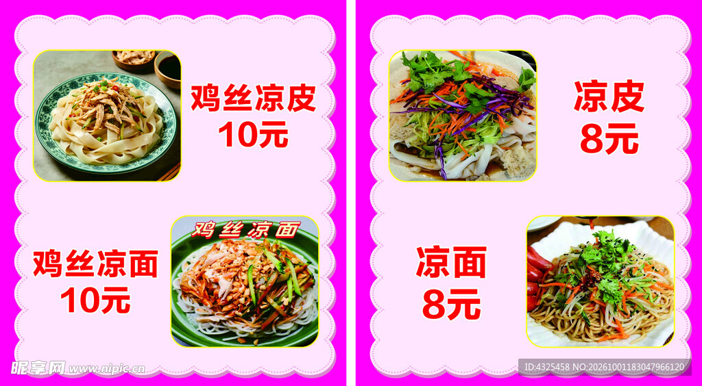 凉皮凉面小吃价目表