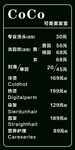 CoCo美发价目表