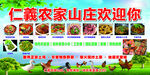 仁义农家山庄欢迎你