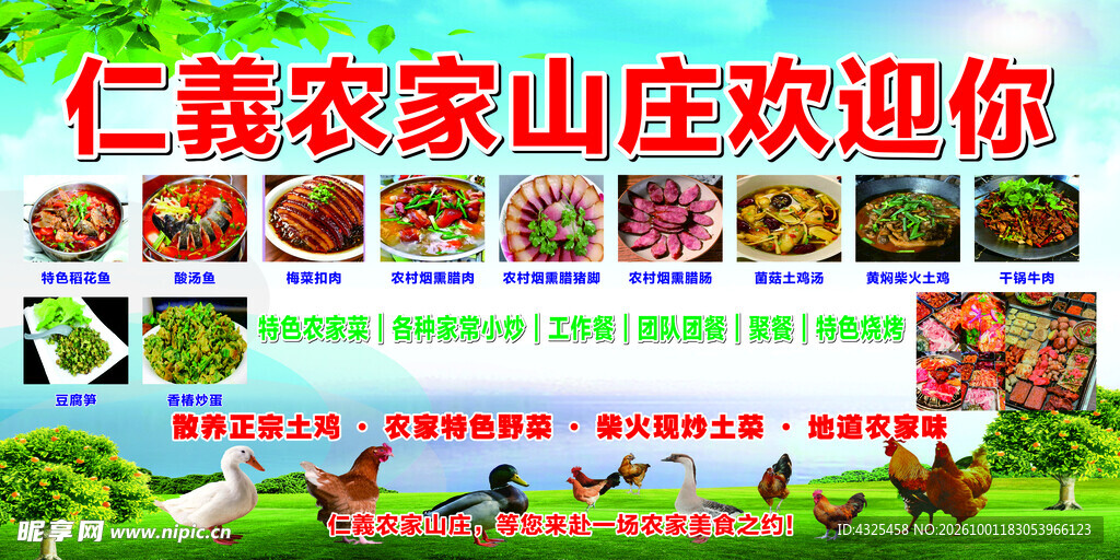仁义农家山庄欢迎你