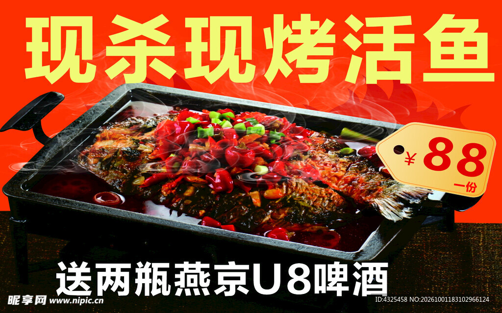 烤鱼套餐优惠促销