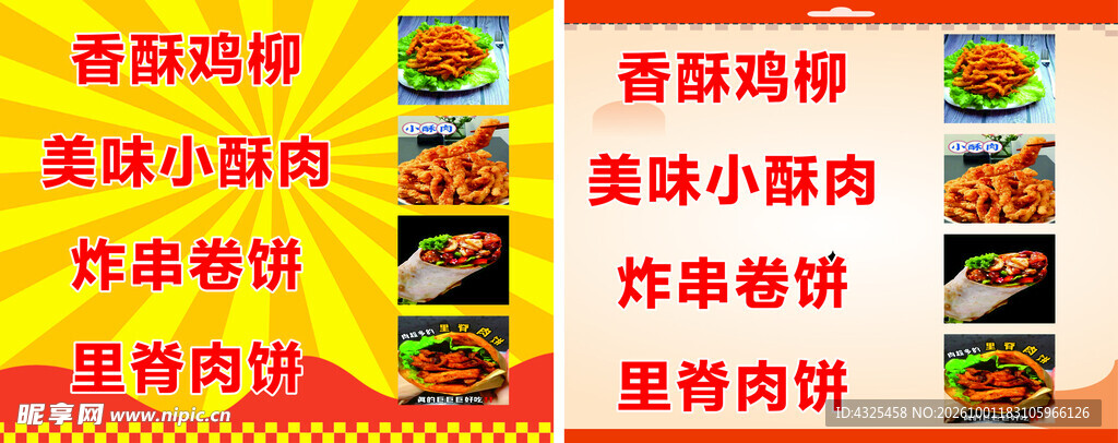 特色小吃菜单展示
