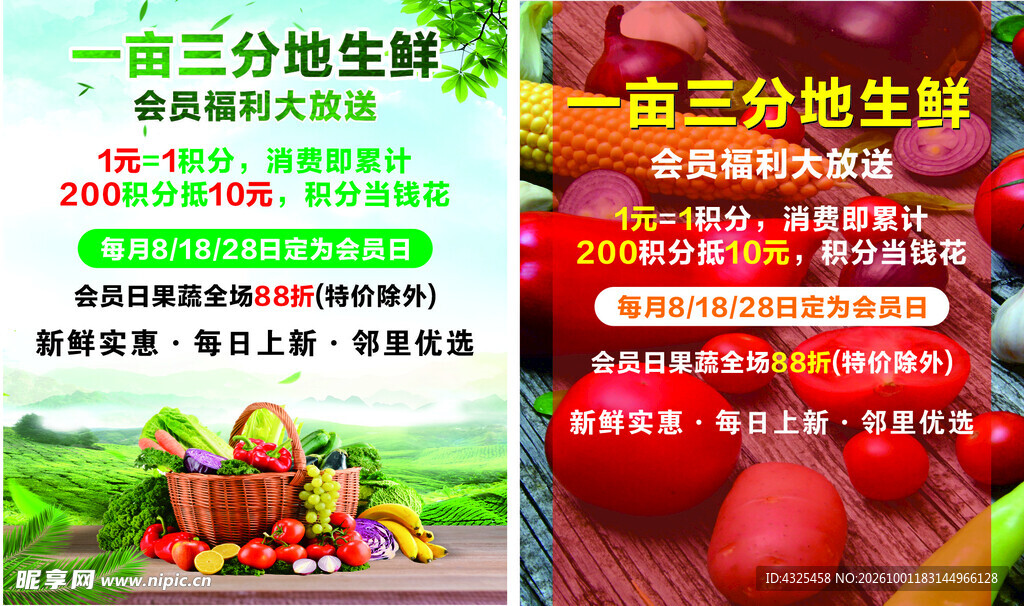 生鲜会员福利活动海报