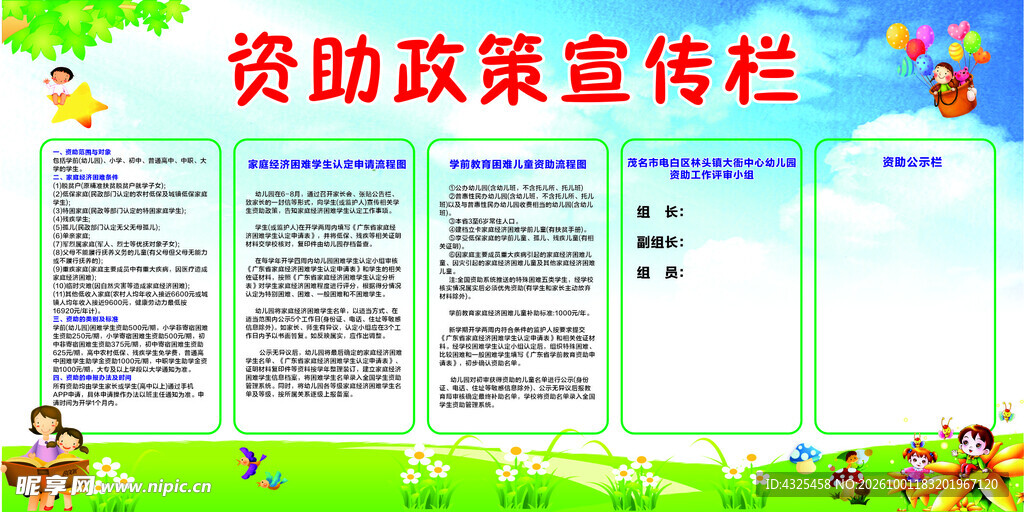 资助政策宣传栏