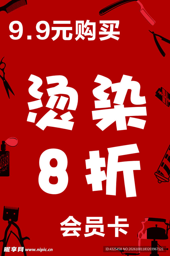 烫染优惠促销海报