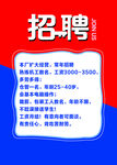 工厂招聘启事海报