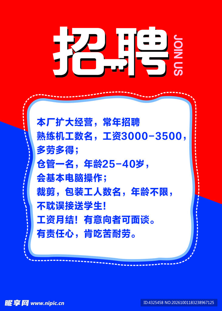 工厂招聘启事海报