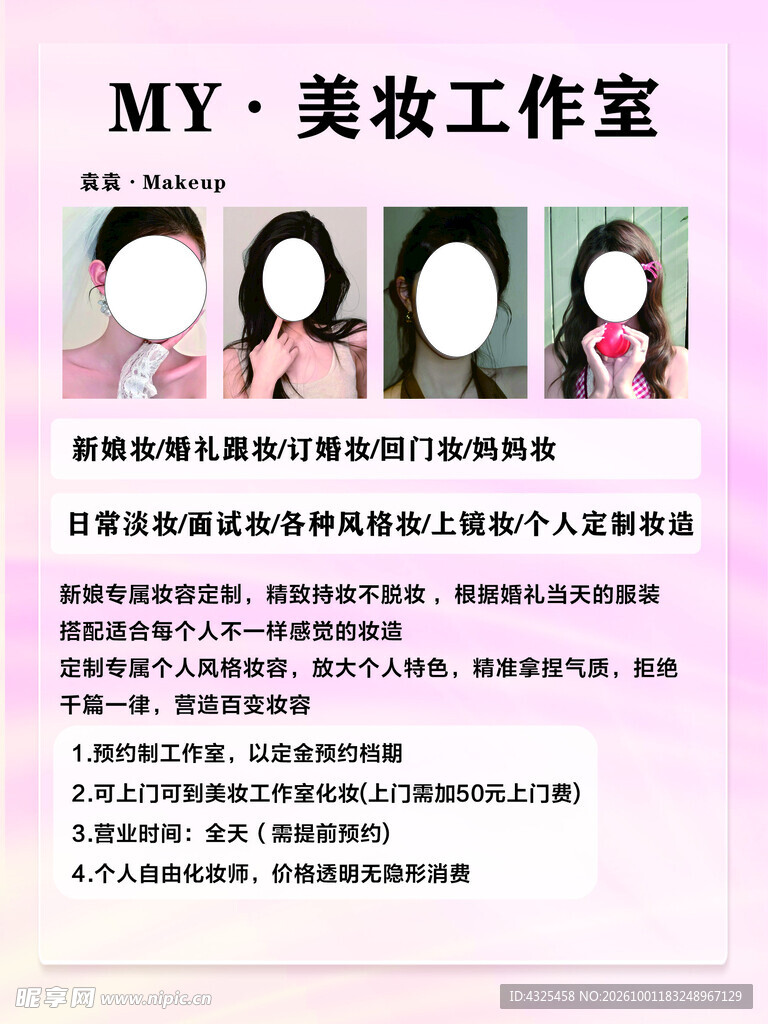 美妆工作室宣传海报
