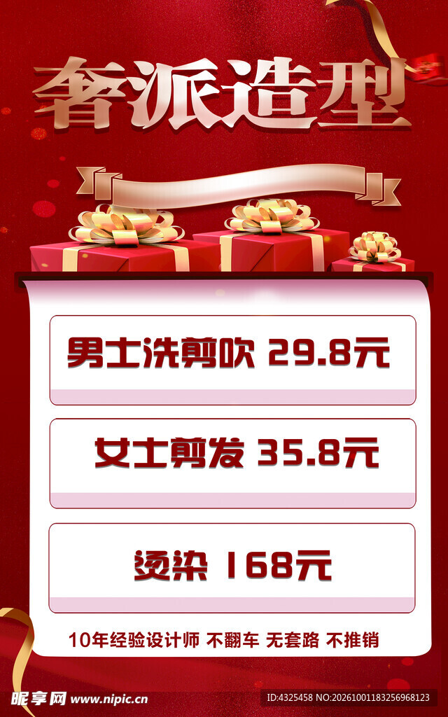 美发海报