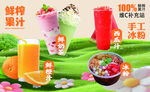 鲜榨果汁冰粉饮品海报