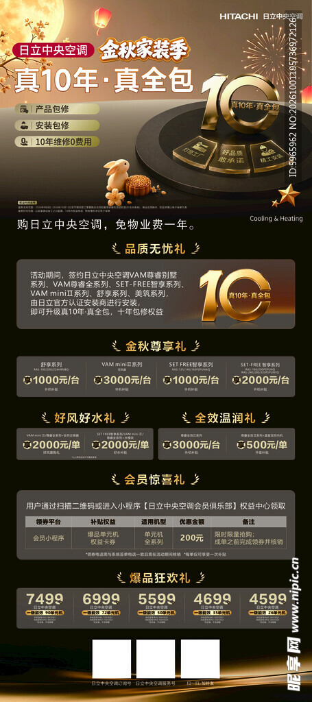 中秋展架