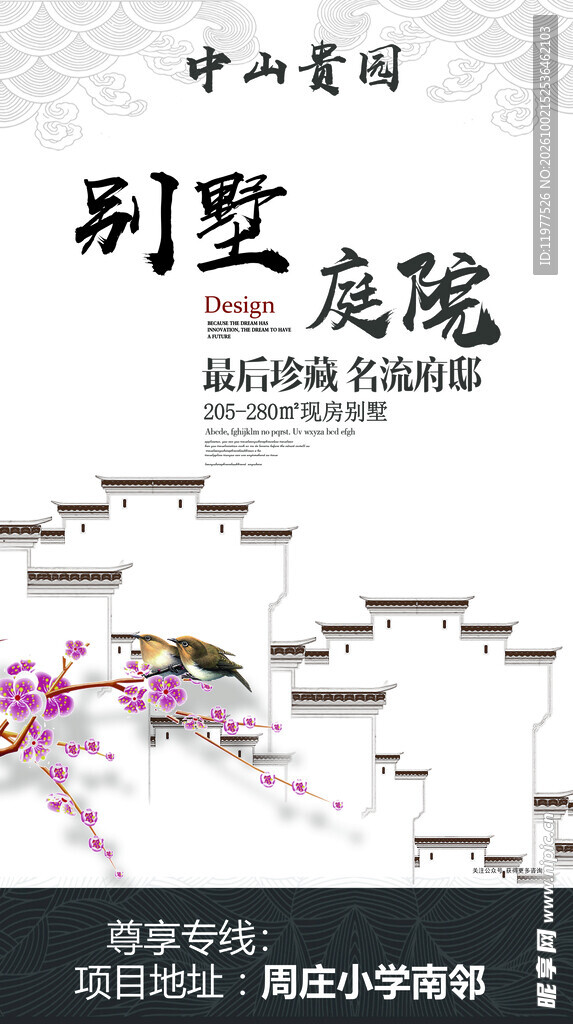 别墅庭院地产宣传海报