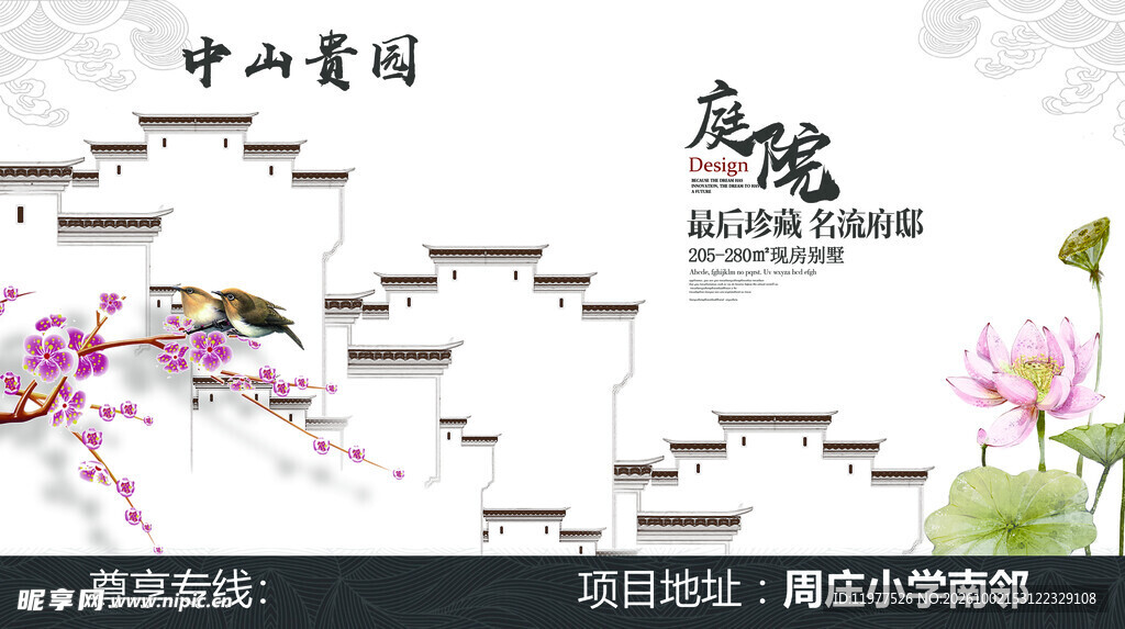中式庭院地产宣传海报