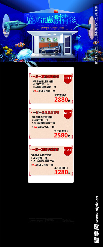 电商直播间商品展示