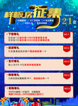 样板房征集活动海报
