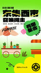东集西市摊主招募海报