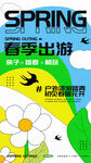 春季出游创意海报