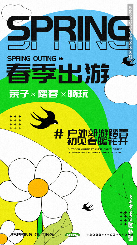 春季出游创意海报