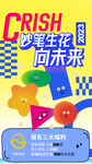 妙笔生花向未来宣传海报