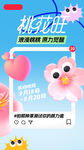桃花旺趣味创意海报