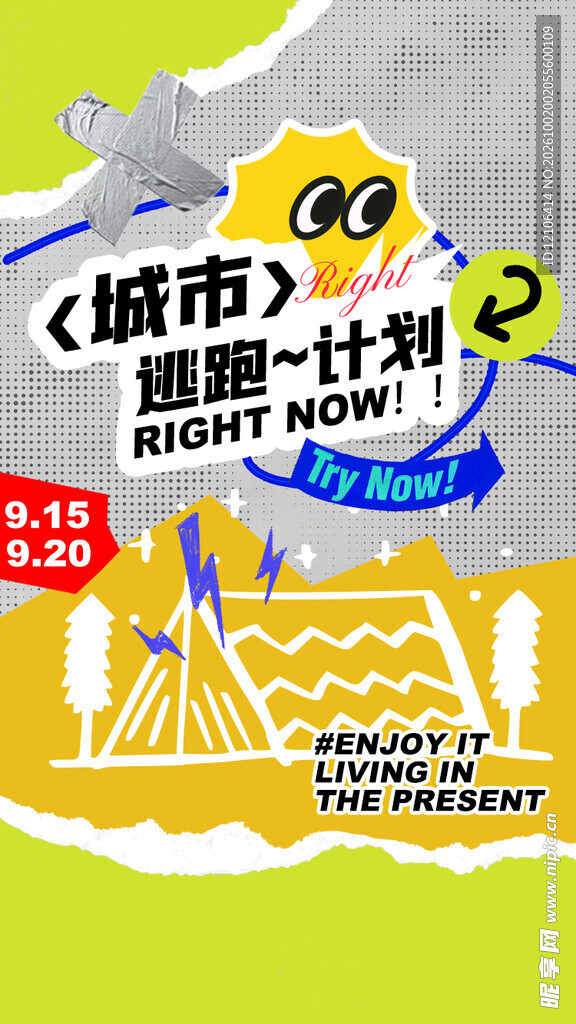 城市逃跑计划海报