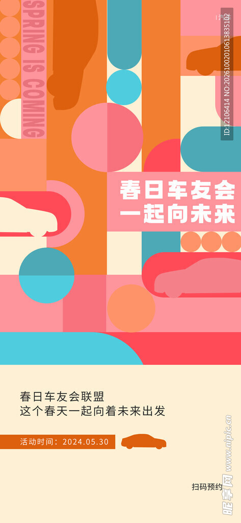 春日主题聚会宣传海报