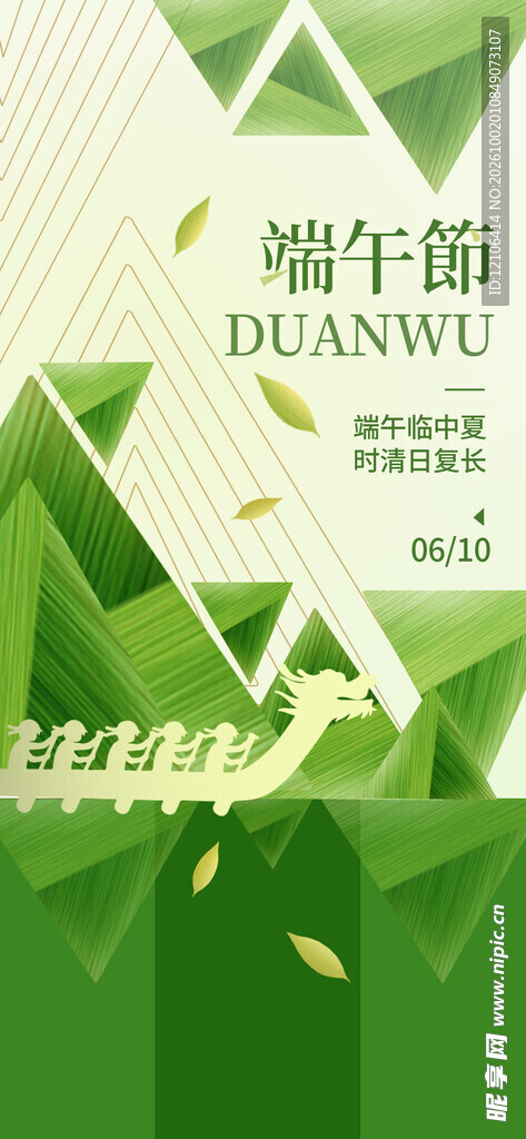 端午节日创意宣传海报