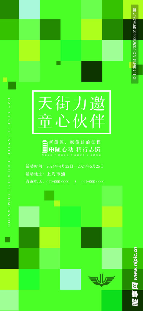 绿色励志简约宣传海报