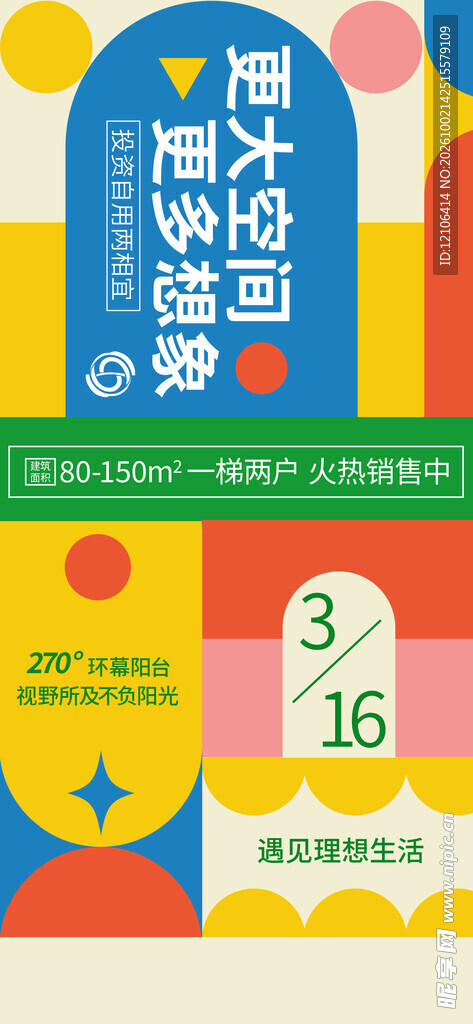 孟菲斯风趣味活动海报