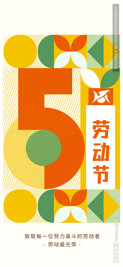 五一劳动节创意海报