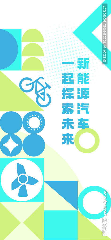 新能源汽车几何装饰图案