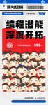 编程潜能深度开拓海报