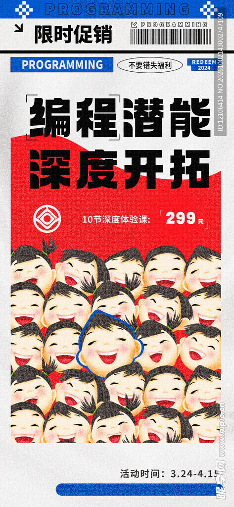 编程潜能深度开拓海报