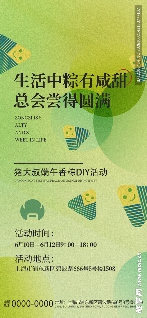 端午活动宣传海报