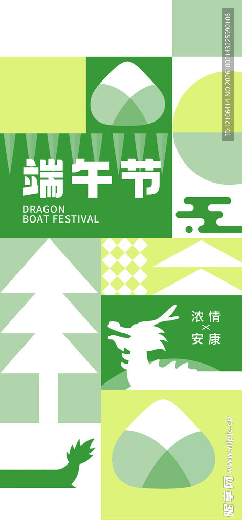 端午节创意主题海报