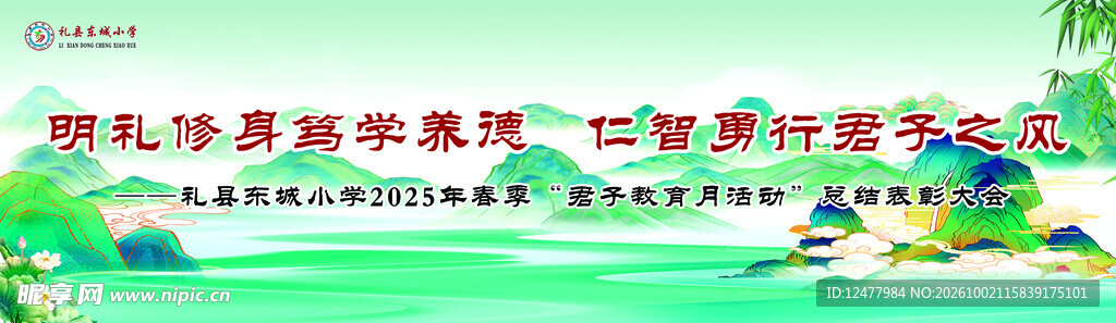 国学明礼修身宣传标语